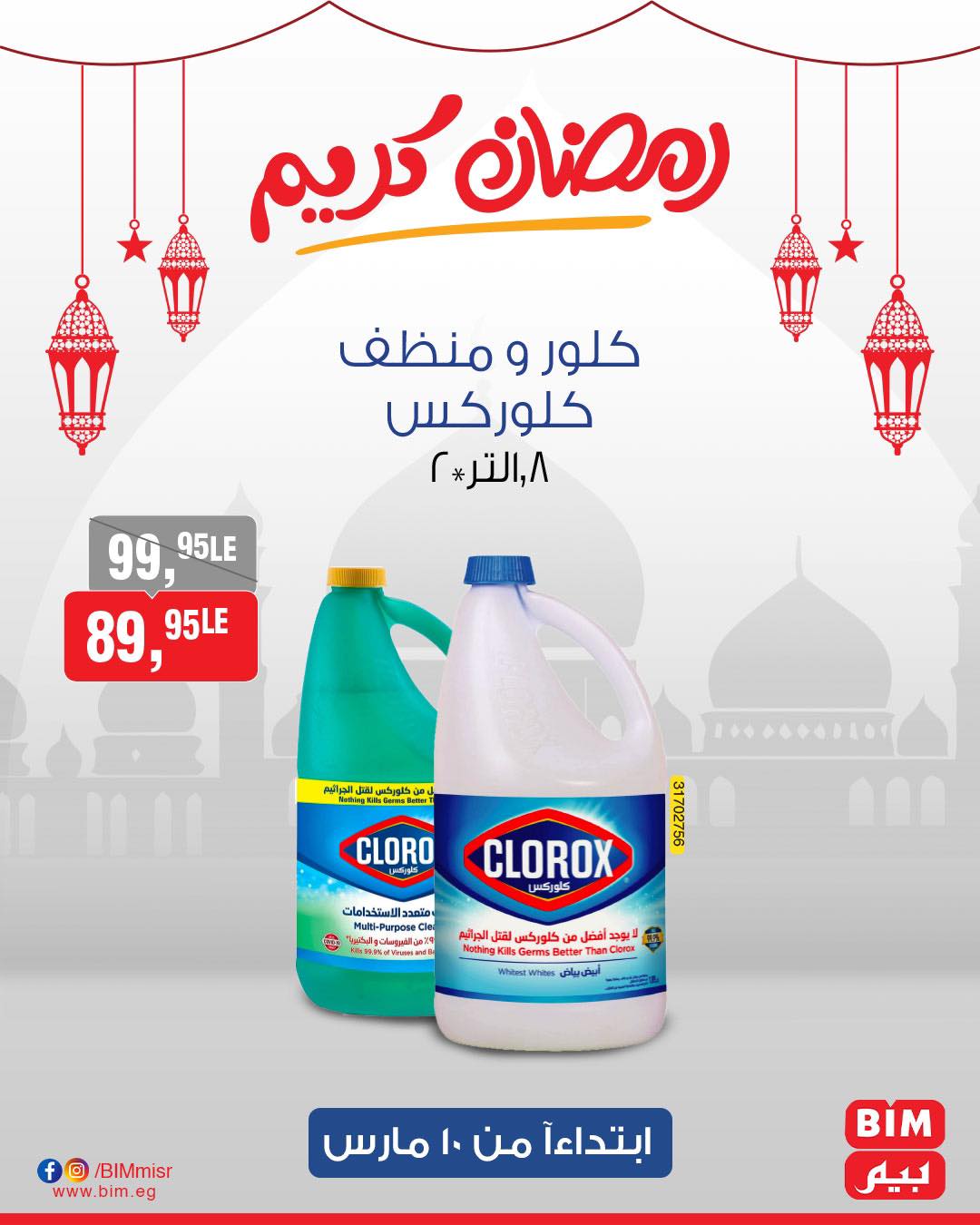 bim offers from 10mar to 10mar 2025 عروض بيم من 10 مارس حتى 10 مارس 2025 صفحة رقم 18